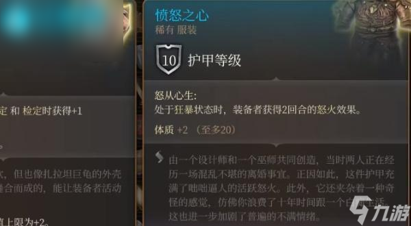 博德之门3愤怒之心怎么获取