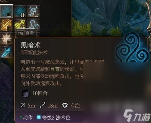 博德之门3法师2环法术推荐及使用指南