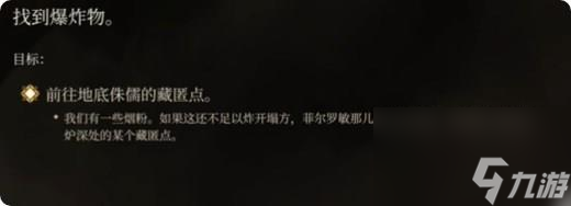 博德之门3菲尔罗敏藏匿点位置详情