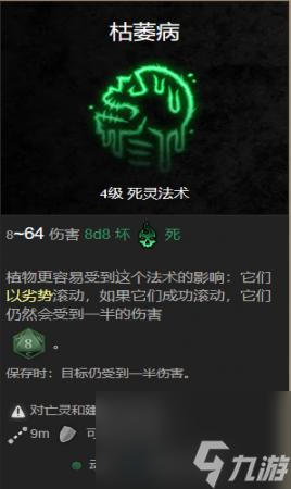博德之门3枯萎术效果介绍