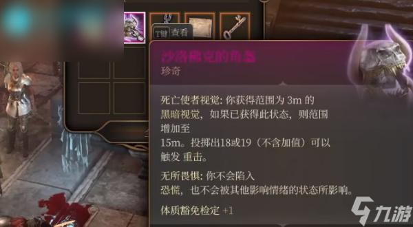 博德之门3沙洛佛克的角盔如何获取