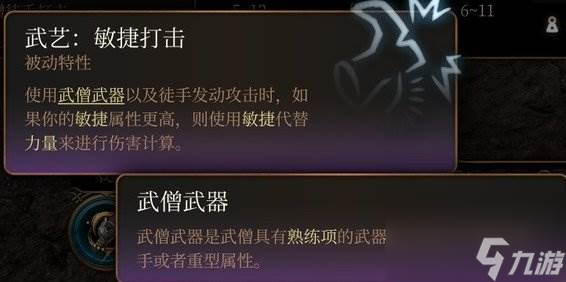 《博德之门3》武僧专长哪个好 武僧专长选择推荐