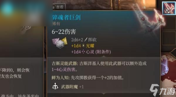 博德之门3碎魂者巨剑如何获取