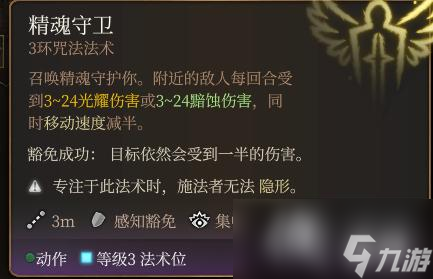 博德之门3精魂守卫法术怎么样