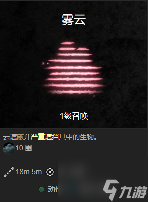 博德之门3云雾术效果介绍