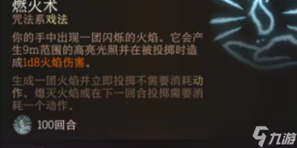 博德之门3法术火花解锁条件