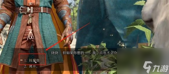 《博德之门3》挠挠用途介绍