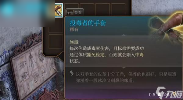 博德之门3投毒者的手套如何获取