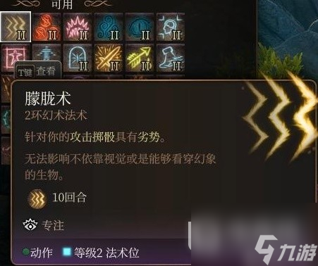 博德之门3法师2环法术推荐和使用指南