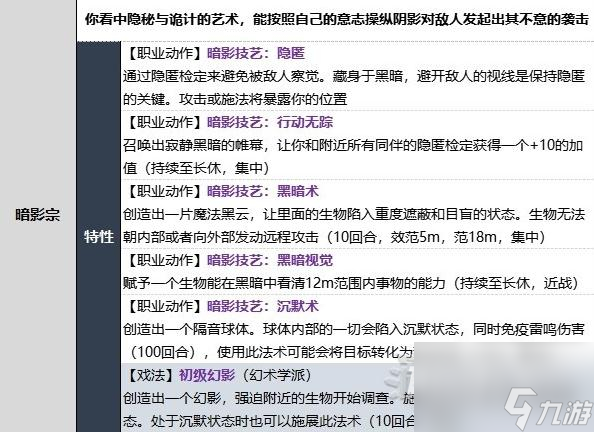博德之门3武僧暗影宗子职业技能介绍
