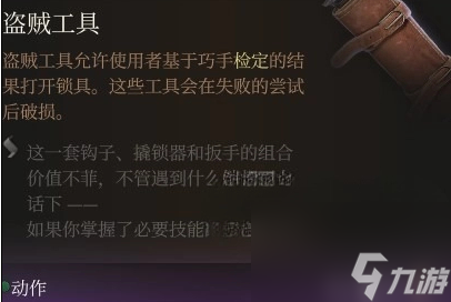 博德之门3撬锁器怎么用-撬锁器使用攻略推荐