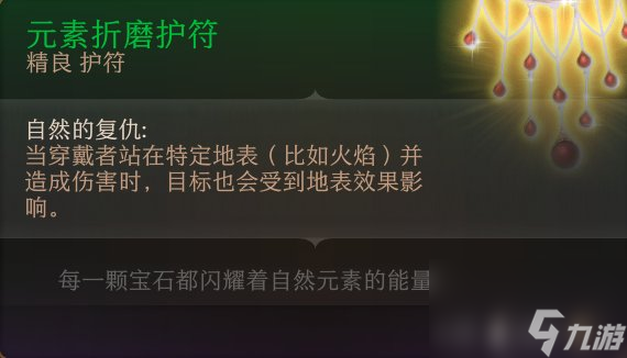 《博德之门3》护符怎么收集 护符全收集攻略