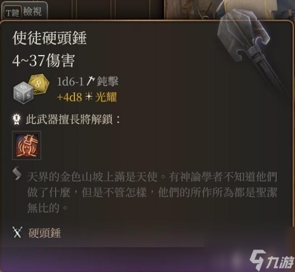 博德之门3使徒硬头锤怎么获取-博德之门3使徒硬头锤获取攻略