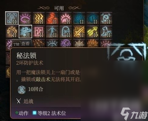 博德之门3法师2环法术推荐及使用指南