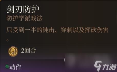 《博德之门3》法术0环排名一览
