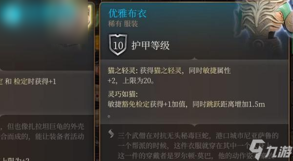 博德之门3优雅布衣如何获取