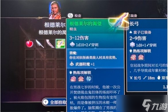 《博德之门3》根德莱尔角色分析