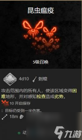 博德之门3疫病虫群效果介绍