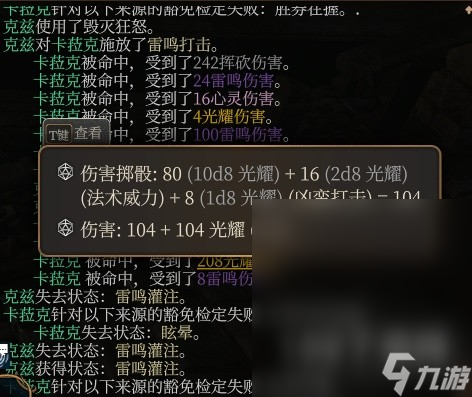 《博德之门3》风暴圣武士Build分享