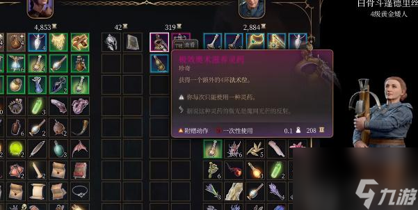 博德之门3极效奥术滋养灵药怎么获取-博德之门3极效奥术滋养灵药获取攻略