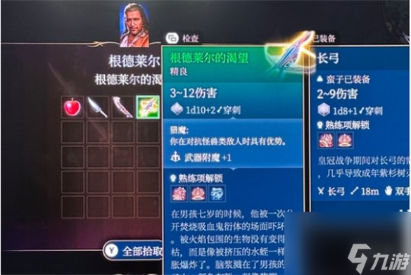 《博德之门3》根德莱尔人物剖析