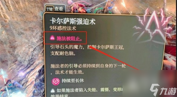 博德之门3施法被阻止解决办法指南