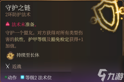 博德之门3守护之链法术怎么样