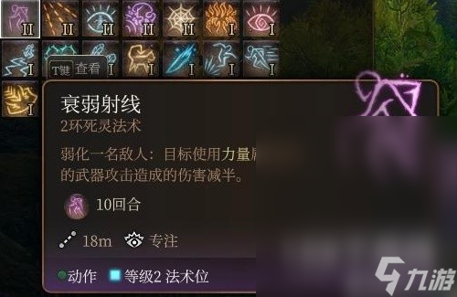 博德之门3法师2环法术推荐及使用指南