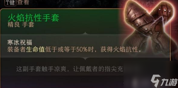 博德之门3火焰套怎么获得 博德之门3火焰套获得方法