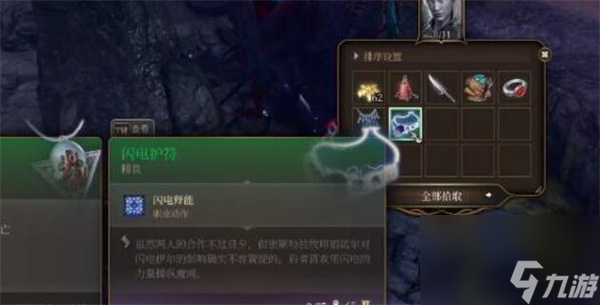 博德之门3闪电护符位置获取-博德之门3闪电护符怎么获得