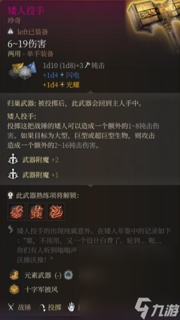《博德之门3》重击投掷流搭配心得详情