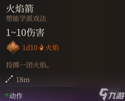 博德之门30环法术哪个最强丨博德之门3法术0环排名是什么