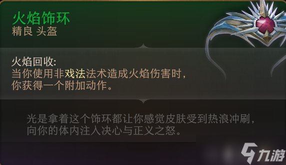 《博德之门3》头盔怎么收集 头盔全收集攻略