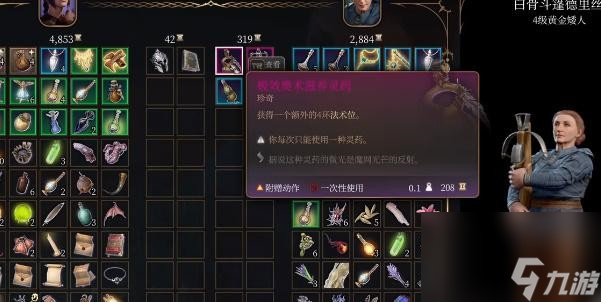 博德之门3极效奥术滋养灵药获得步骤