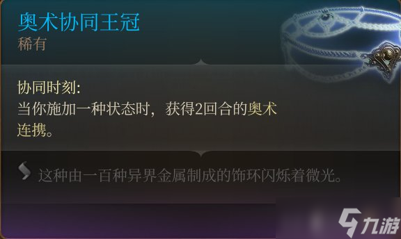 《博德之门3》头盔怎么收集 头盔全收集攻略