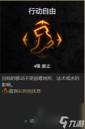 博德之门3行动自如效果介绍