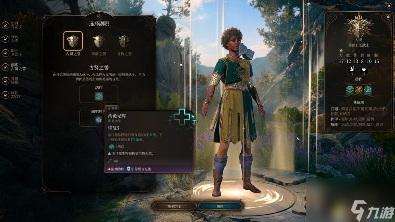 《博德之门3》全职业副职业能力 全职业升级效果及法术池
