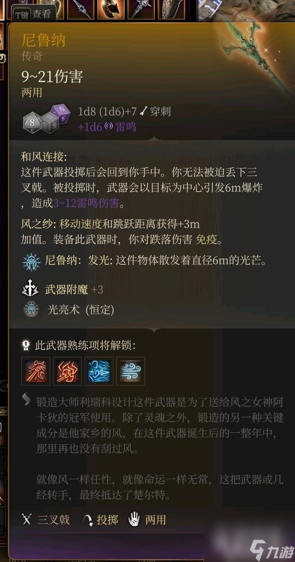 博德之门3全传奇装备获取方式说明