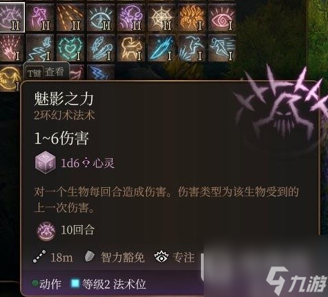 博德之门3法师2环法术推荐和使用指南