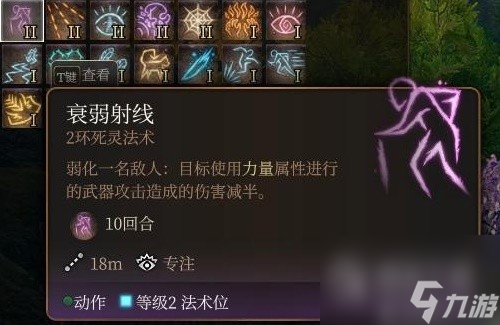 博德之门3法师2环法术推荐及使用教学攻略