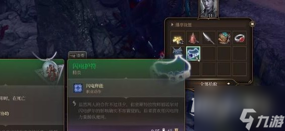 博德之门3闪电护符在哪攻略