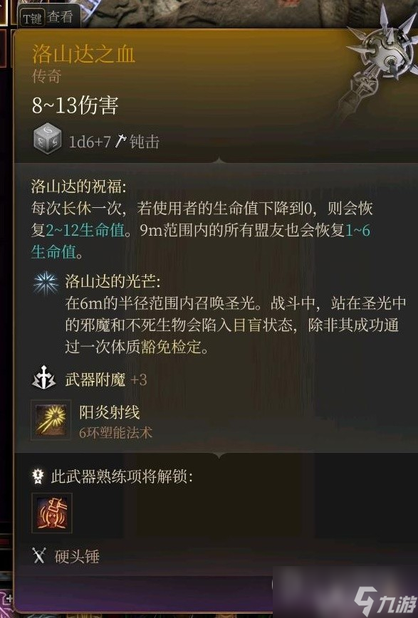 博德之门3全传奇装备获取方式一览