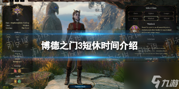 《博德之门3》短休多久一次? 短休时刻介绍