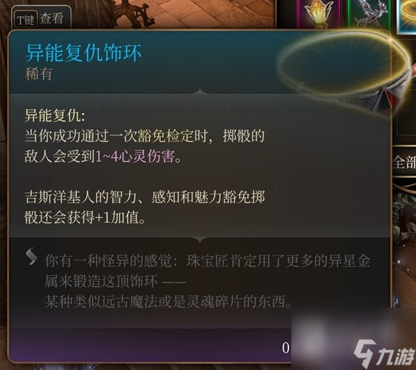 博德之门3吉斯洋基养育间装备收集大全