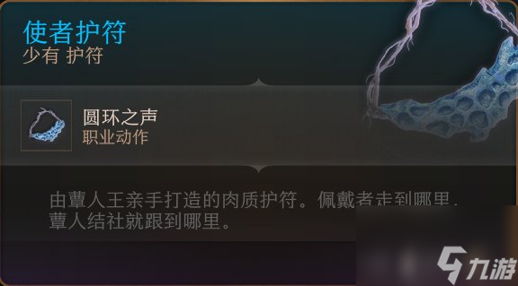 《博德之门3》护符怎么收集 护符全收集攻略