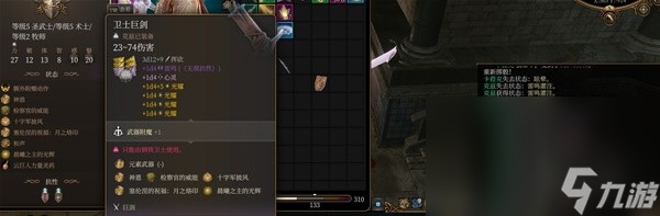 《博德之门3》风暴圣武士Build分享