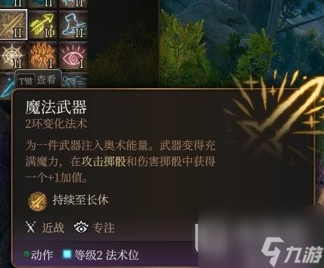 博德之门3法师2环法术推荐和使用指南