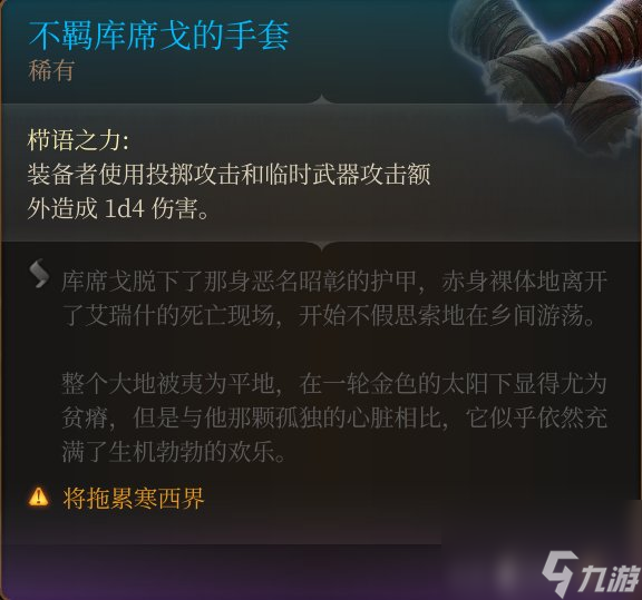 《博德之门3》手套怎么收集 手套全收集攻略