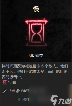 博德之门3缓慢术效果介绍
