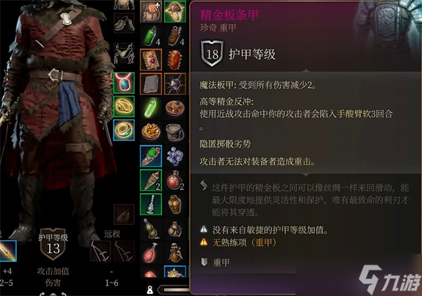 博德之门3秘银炼制装备介绍